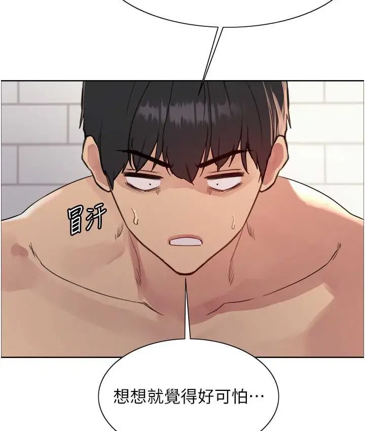 漫画《色轮眼》第2季 第39话第42张图