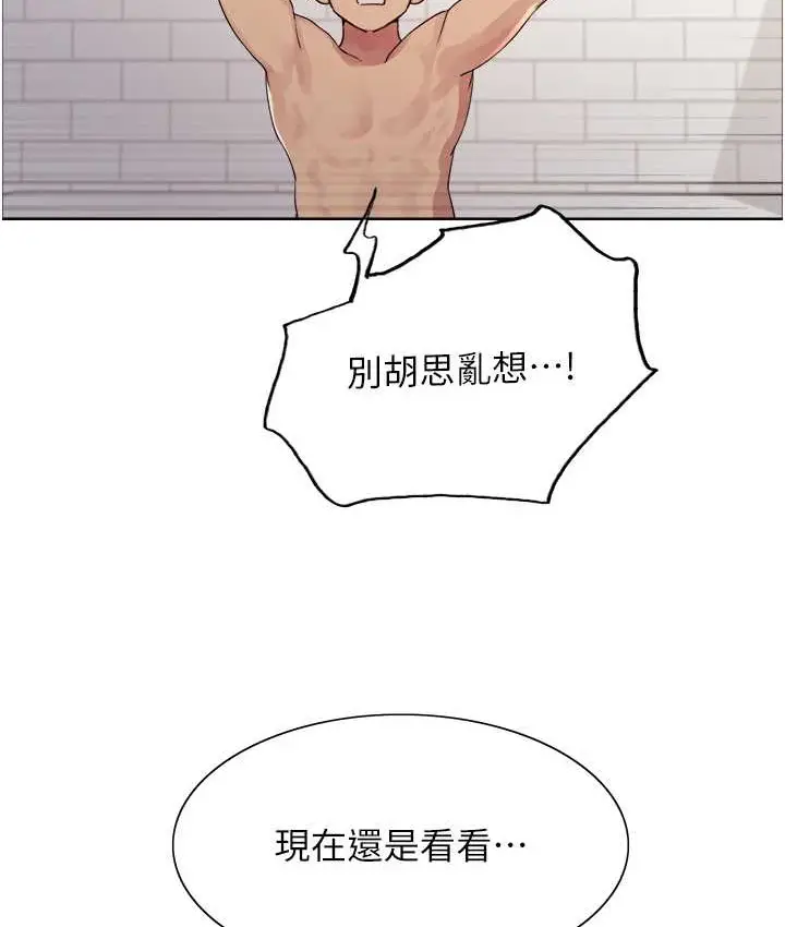 漫画《色轮眼》第2季 第39话第44张图
