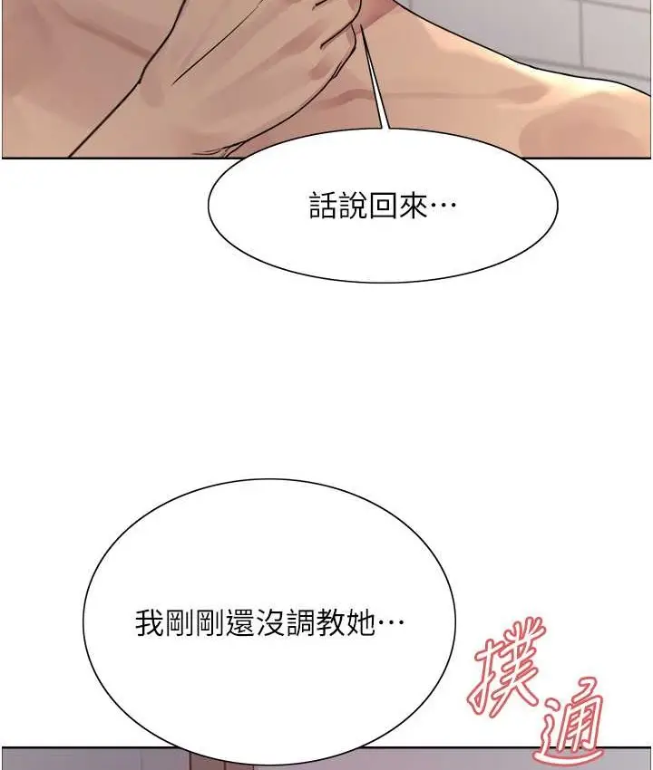 漫画《色轮眼》第2季 第39话第50张图