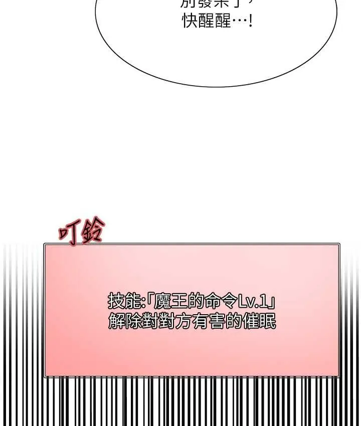 漫画《色轮眼》第2季 第39话第61张图