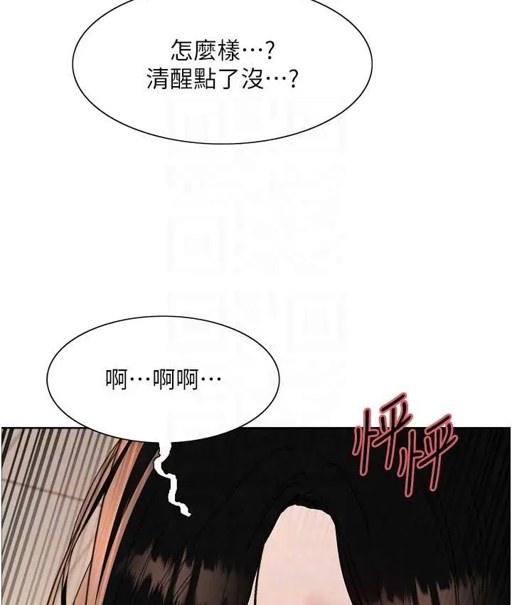 漫画《色轮眼》第2季 第39话第67张图
