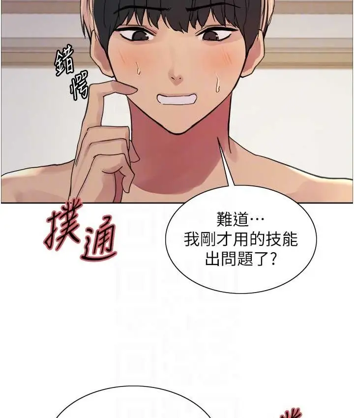 漫画《色轮眼》第2季 第39话第74张图