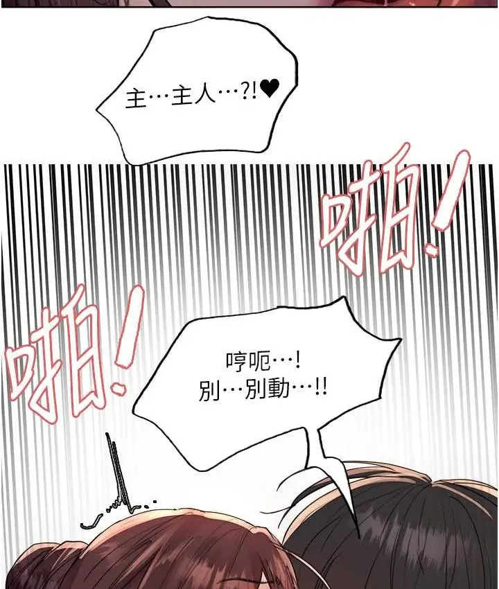 漫画《色轮眼》第2季 第39话第8张图
