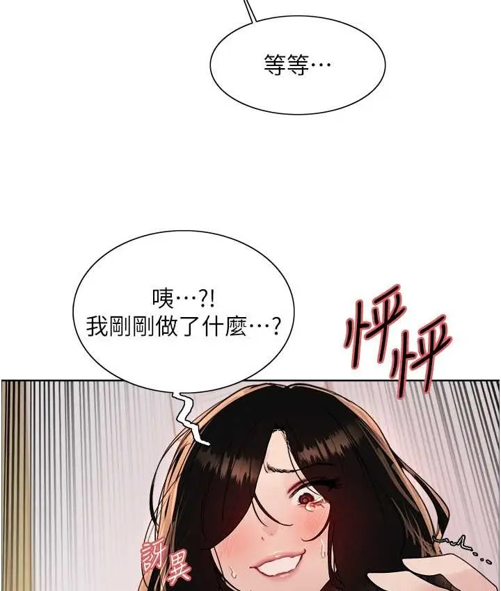 漫画《色轮眼》第2季 第39话第98张图