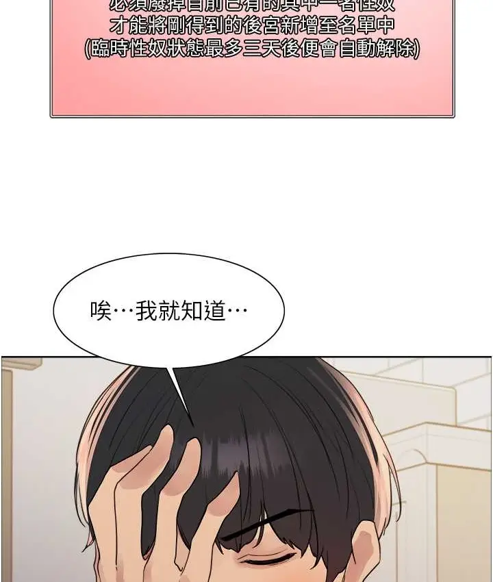 漫画《色轮眼》第2季 第40话第121张图