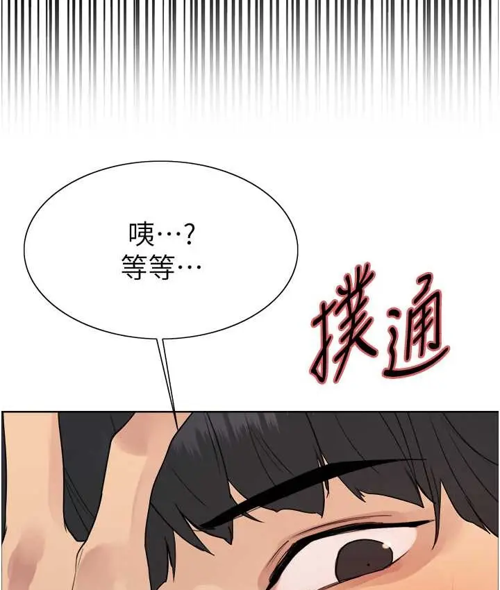漫画《色轮眼》第2季 第40话第124张图
