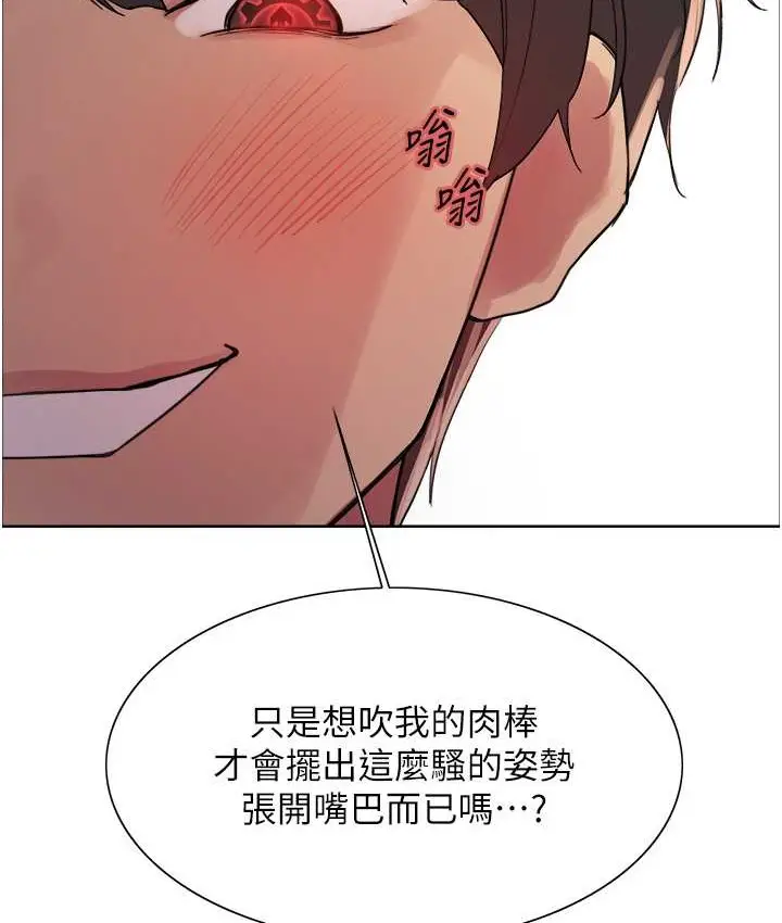 漫画《色轮眼》第2季 第40话第2张图