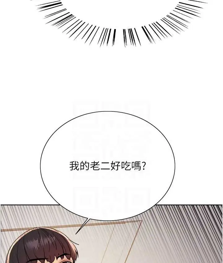 漫画《色轮眼》第2季 第40话第26张图
