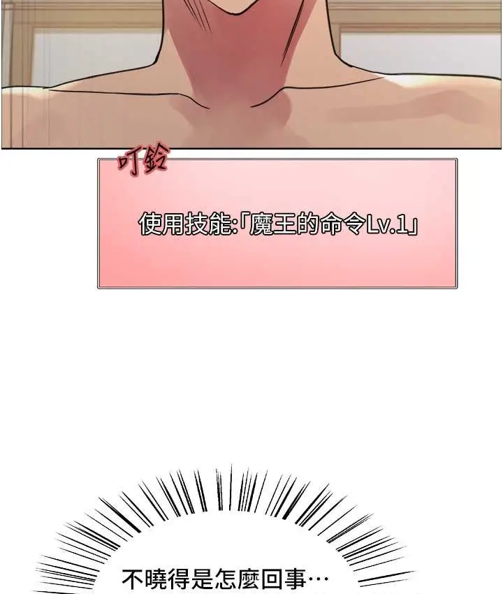 漫画《色轮眼》第2季 第40话第32张图