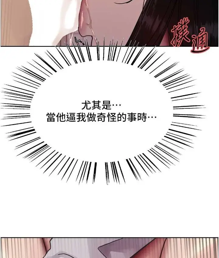漫画《色轮眼》第2季 第40话第37张图