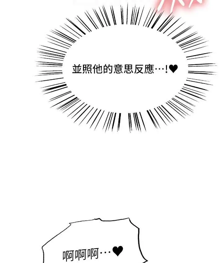 漫画《色轮眼》第2季 第40话第42张图