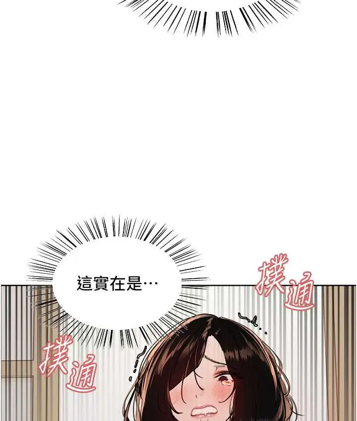 漫画《色轮眼》第2季 第40话第44张图