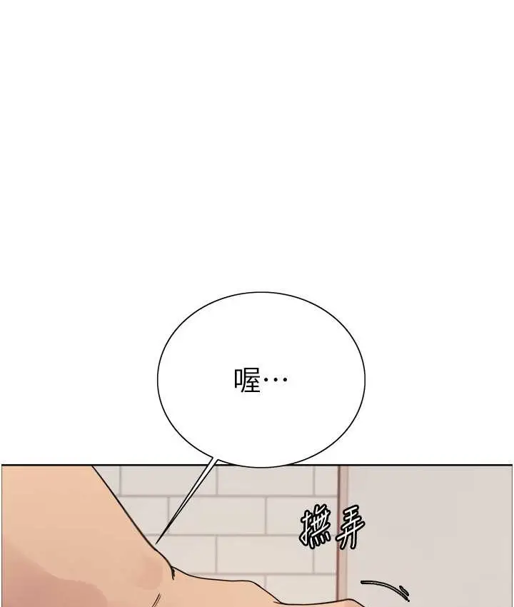 漫画《色轮眼》第2季 第40话第5张图