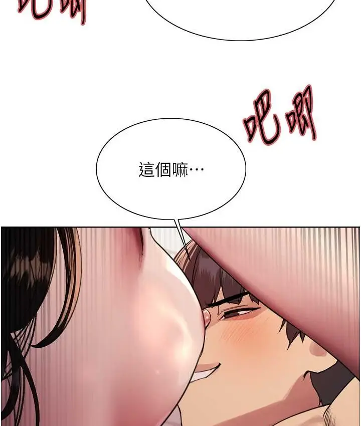 漫画《色轮眼》第2季 第40话第82张图