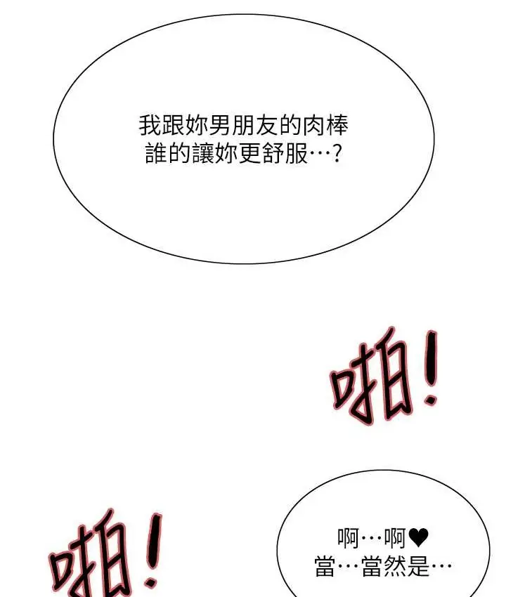 漫画《色轮眼》第2季 第40话第89张图