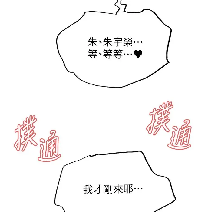 漫画《色轮眼》第2季 第41话第103张图