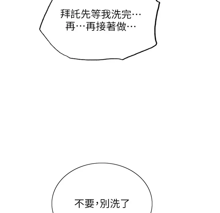 漫画《色轮眼》第2季 第41话第121张图