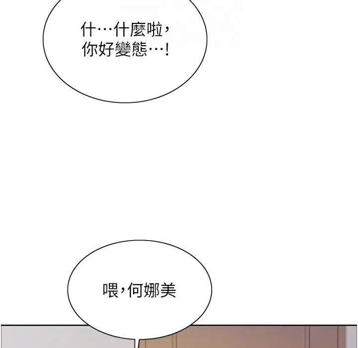 漫画《色轮眼》第2季 第41话第127张图