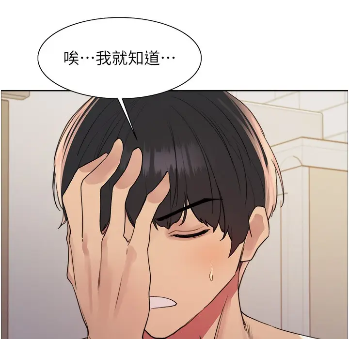 漫画《色轮眼》第2季 第41话第13张图