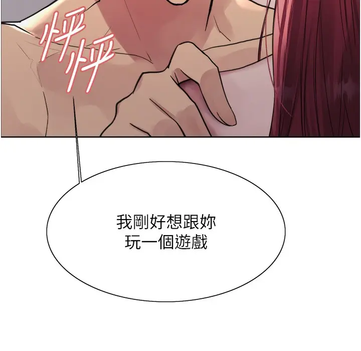漫画《色轮眼》第2季 第41话第131张图