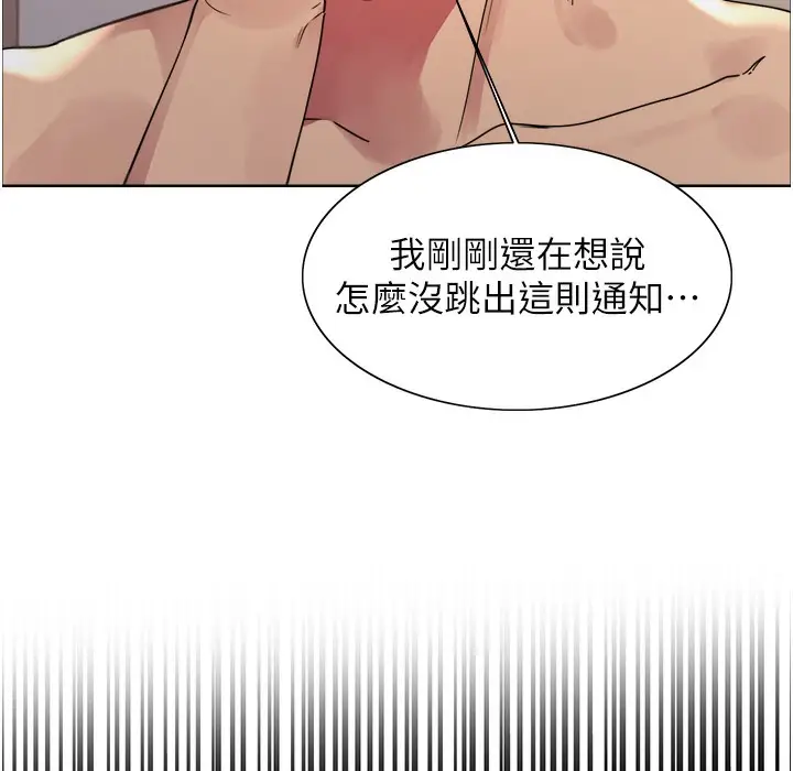 漫画《色轮眼》第2季 第41话第14张图
