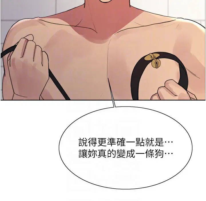漫画《色轮眼》第2季 第41话第142张图