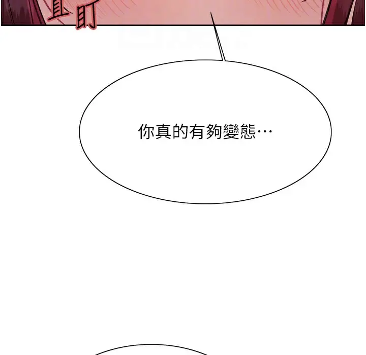 漫画《色轮眼》第2季 第41话第144张图