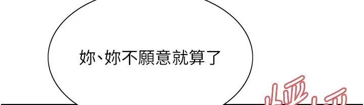 漫画《色轮眼》第2季 第41话第145张图