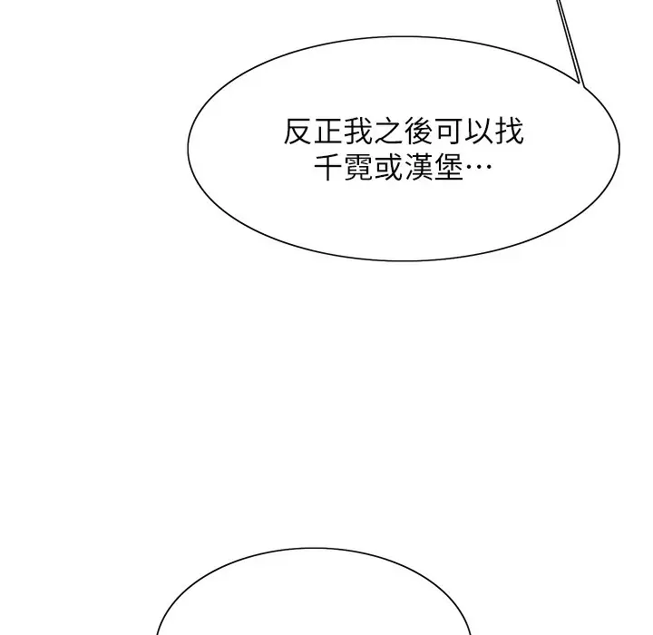 漫画《色轮眼》第2季 第41话第147张图