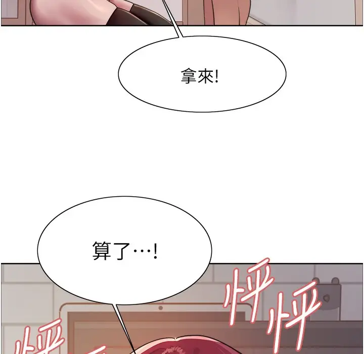 漫画《色轮眼》第2季 第41话第149张图
