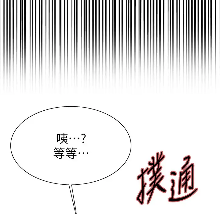 漫画《色轮眼》第2季 第41话第16张图