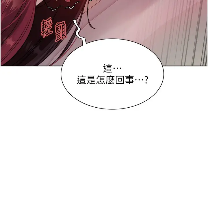 漫画《色轮眼》第2季 第41话第173张图