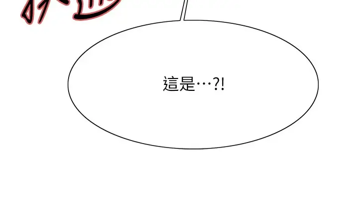 漫画《色轮眼》第2季 第41话第19张图