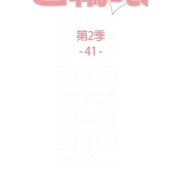 漫画《色轮眼》第2季 第41话第22张图