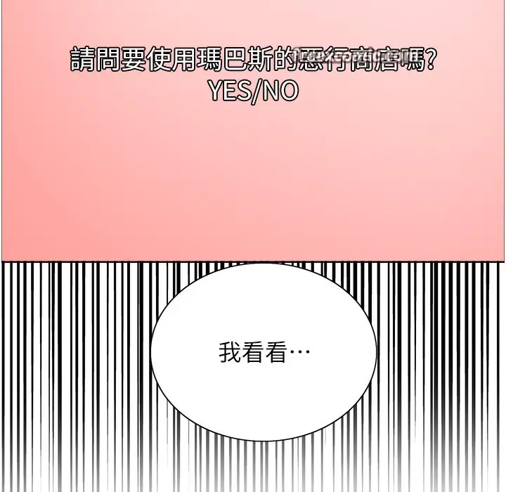 漫画《色轮眼》第2季 第41话第25张图