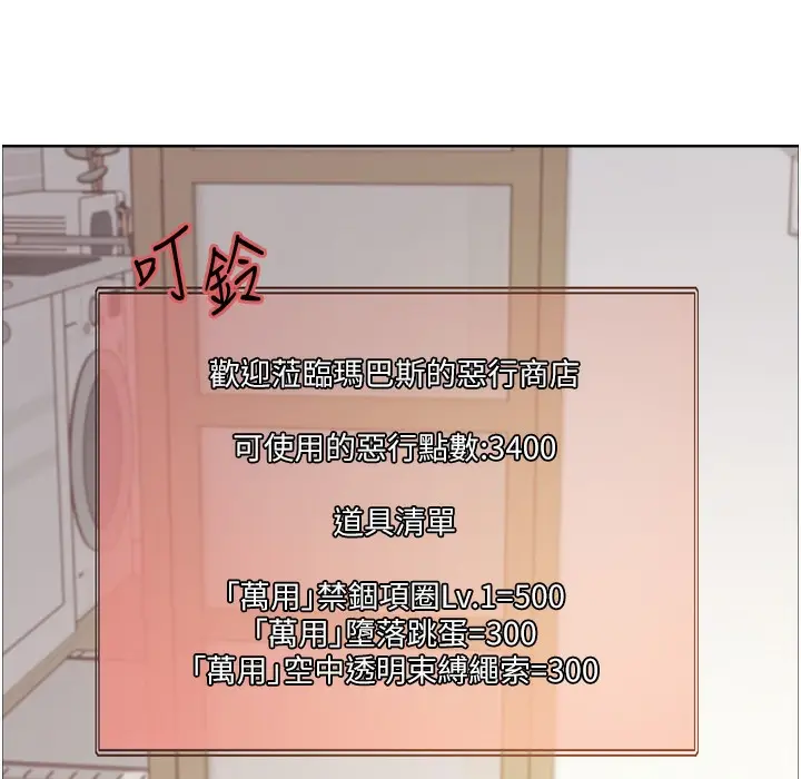 漫画《色轮眼》第2季 第41话第28张图