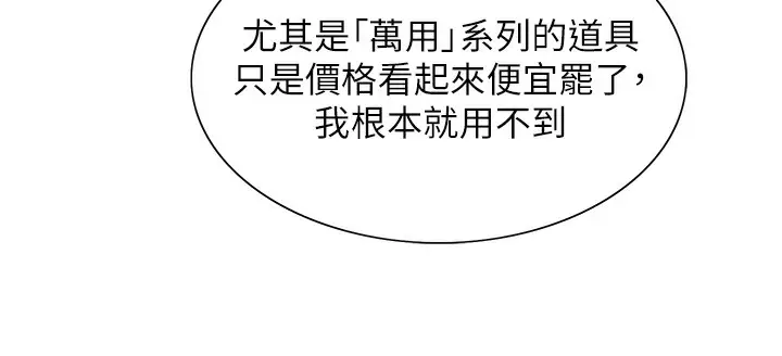漫画《色轮眼》第2季 第41话第32张图