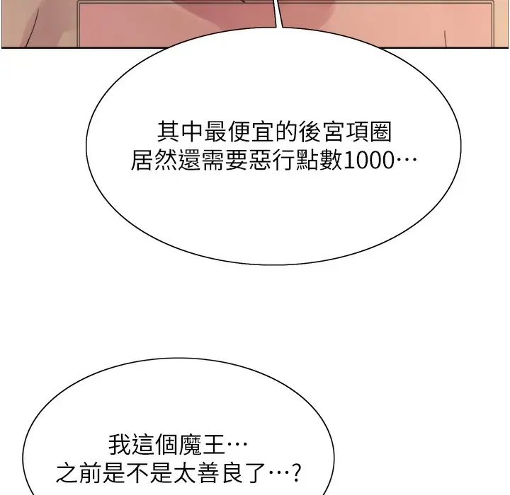 漫画《色轮眼》第2季 第41话第36张图
