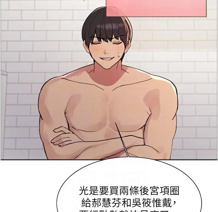 漫画《色轮眼》第2季 第41话第38张图