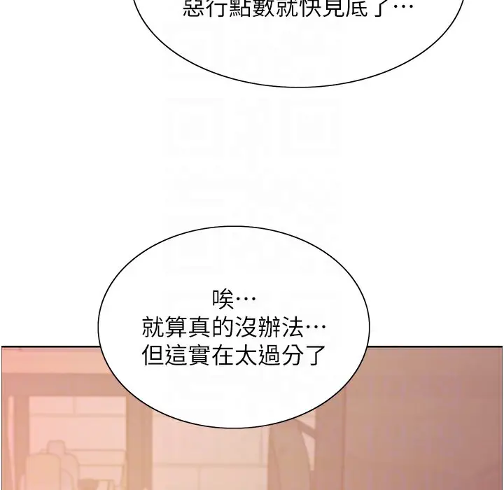 漫画《色轮眼》第2季 第41话第39张图