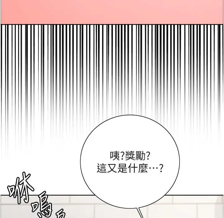 漫画《色轮眼》第2季 第41话第47张图