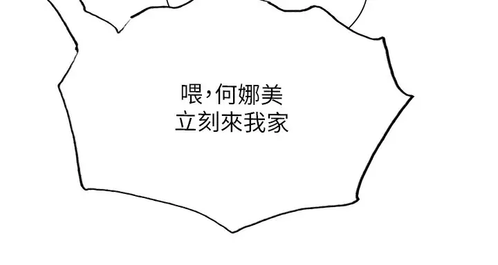 漫画《色轮眼》第2季 第41话第72张图