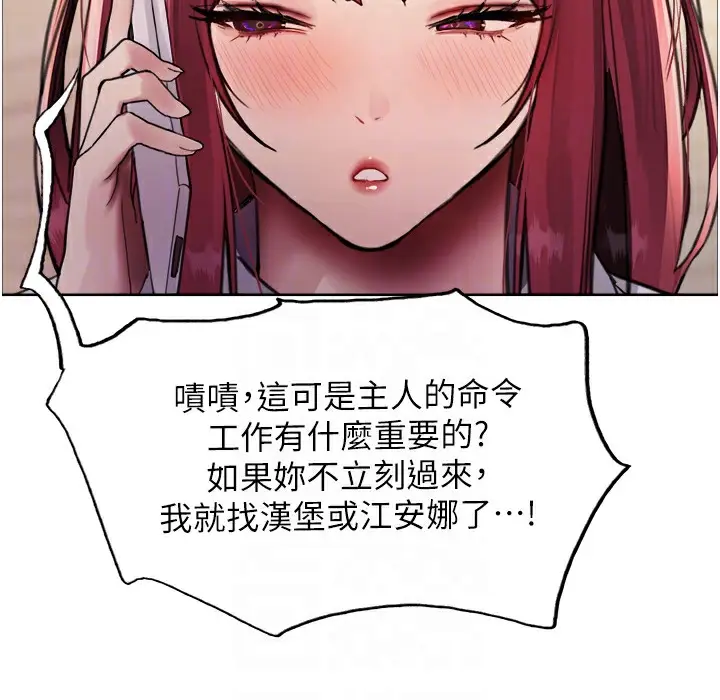 漫画《色轮眼》第2季 第41话第74张图