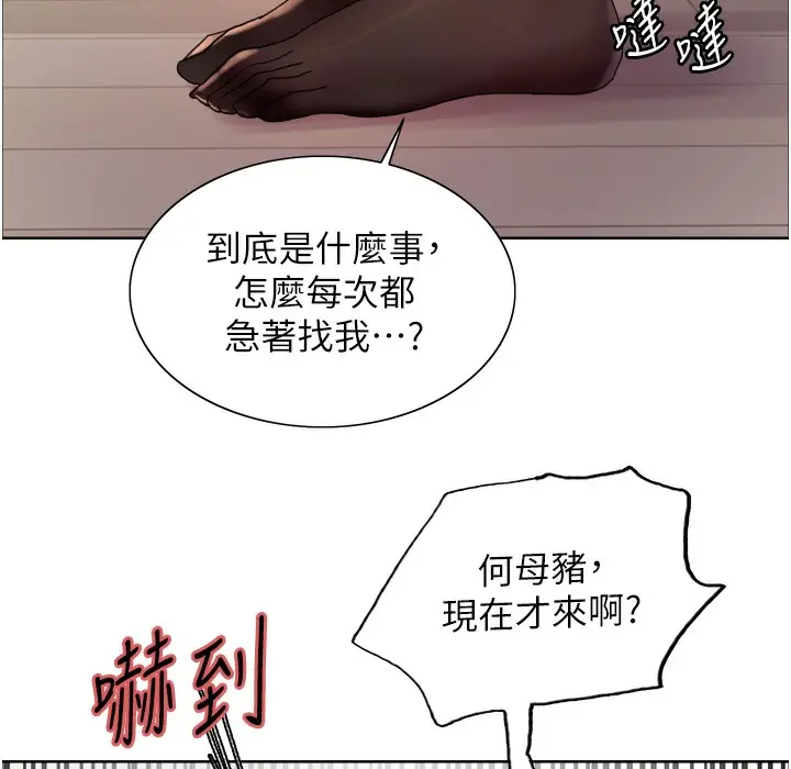 漫画《色轮眼》第2季 第41话第86张图