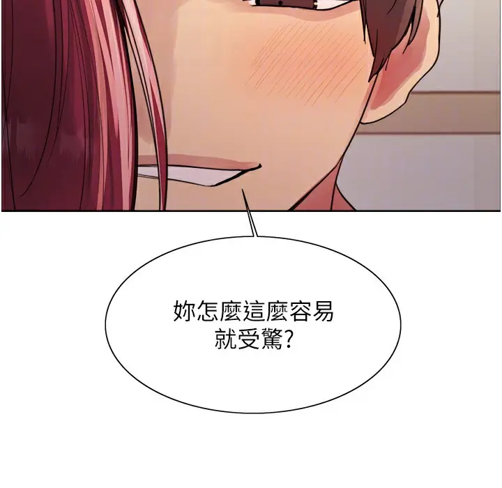 漫画《色轮眼》第2季 第41话第93张图