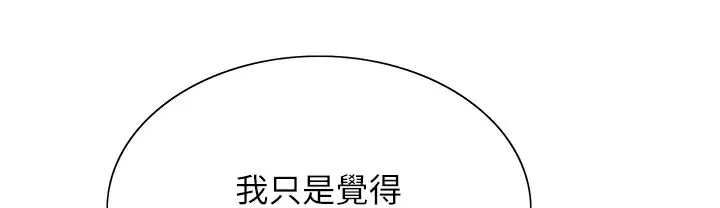 漫画《色轮眼》第2季 第41话第94张图