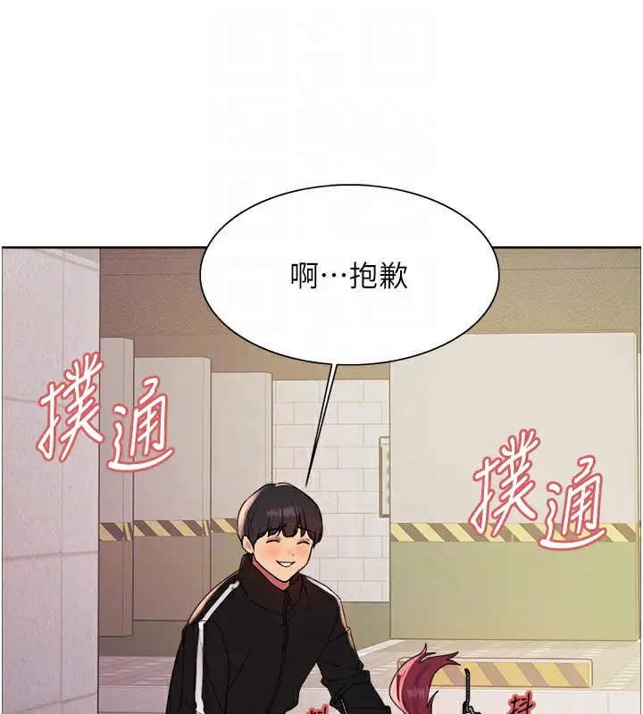 漫画《色轮眼》第2季 第42话第102张图