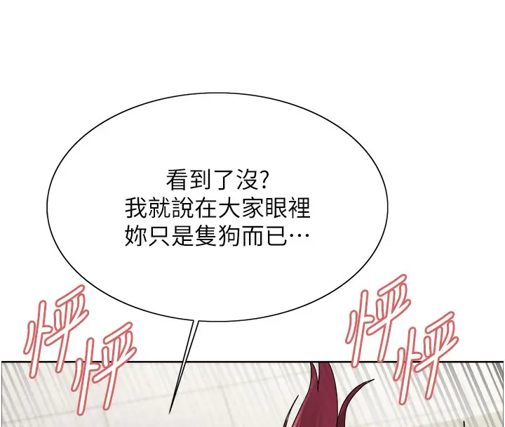 漫画《色轮眼》第2季 第42话第109张图