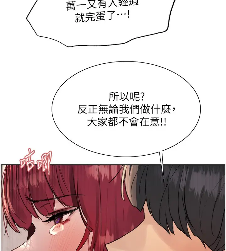 漫画《色轮眼》第2季 第42话第120张图