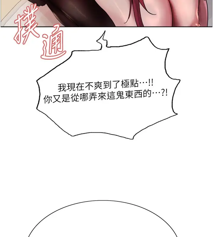 漫画《色轮眼》第2季 第42话第24张图